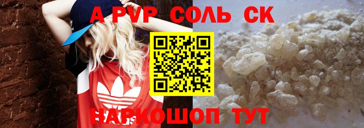 Alpha-PVP  Вход с VPN  Златоуст  Альфа ПВП мука  Alfa_PVP СК  APVP кристаллы 