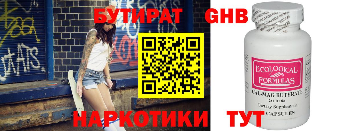 Златоуст  БУТИРАТ вода  Вход с VPN 