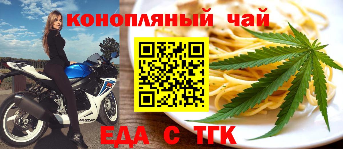 Еда ТГК марихуана  Вход с VPN  Златоуст 