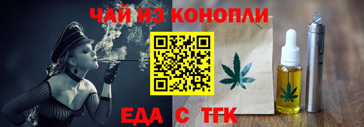Еда ТГК конопля Златоуст