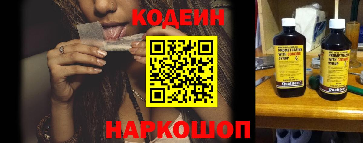 Codein Purple Drank Златоуст