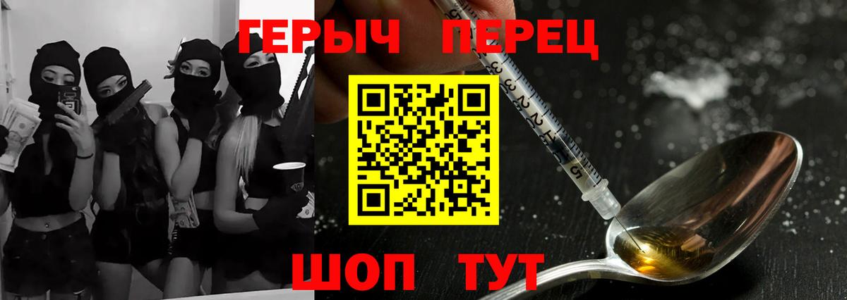 ГЕРОИН гречка Златоуст