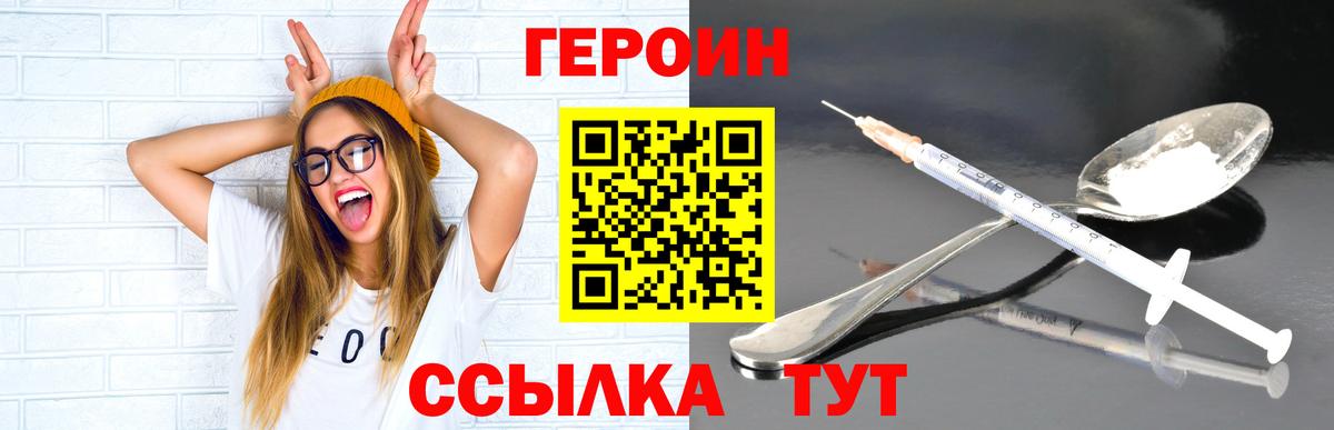 ГЕРОИН Афган  Вход с VPN  Златоуст 