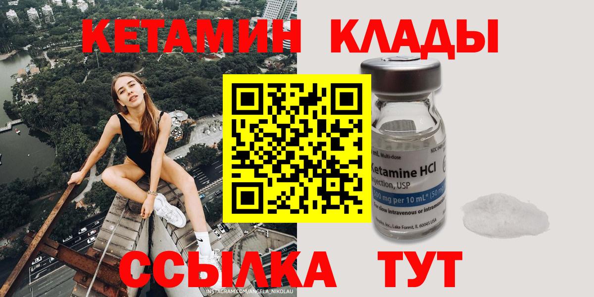 Кетамин VHQ  Вход с VPN  Златоуст  КЕТАМИН VHQ 