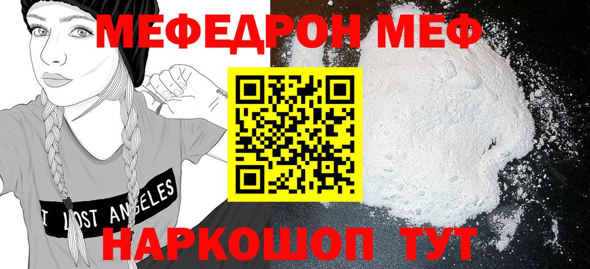 Златоуст  МЯУ-МЯУ VHQ  Вход с VPN  МЕФ мука 