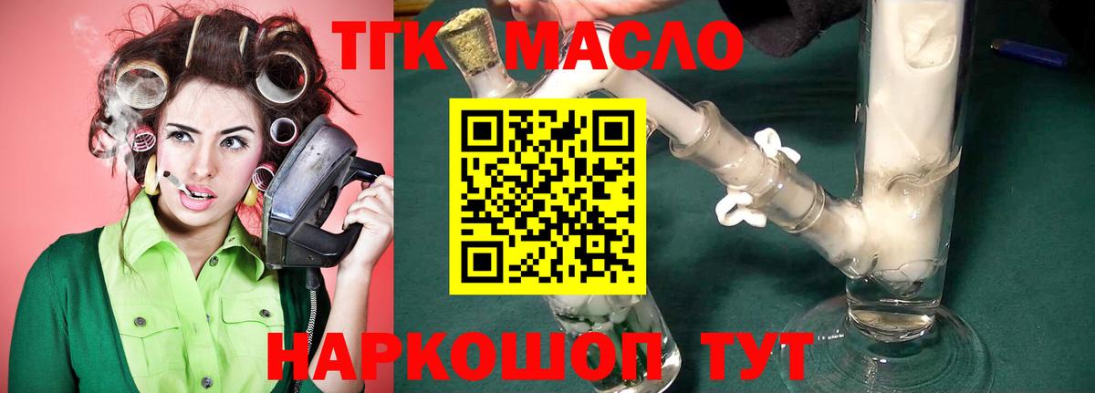 Дистиллят ТГК вейп с тгк  Вход с VPN  Златоуст  ТГК THC oil 